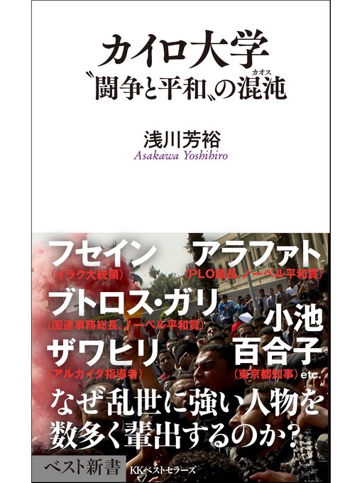 Title details for カイロ大学 by 浅川芳裕 - Available